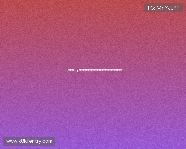 K8凯发网站app常见问题与解决方案,帮助用户轻松应对登录、充值等常见难题 K8凯发网站app常见问题与解决方案,帮助用户轻松应对登录、充值等常见难题